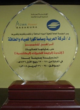 acknowledgment-award-swcc-year-2005